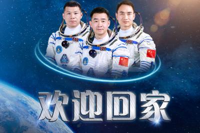 神舟二十一号载人飞船返回舱成功着陆 神舟二十号航天员乘组状态良好