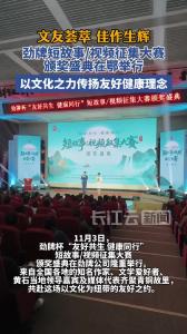 劲牌短故事/视频征集大赛颁奖盛典在鄂举行 以文化之力传扬友好健康理念