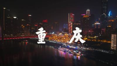 重庆调整部分行政区划：设立两江新区，撤销江北区、渝北区