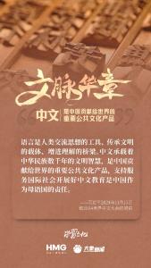文脉华章|中文是中国贡献给世界的重要公共文化产品
