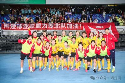 湖北足球为何能？