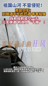 南部空军账号发布rap《别太狂》