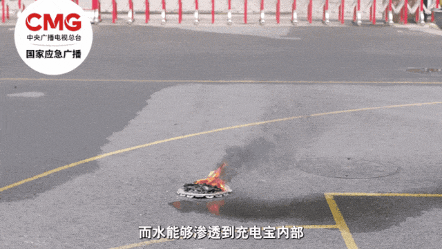 充电宝起火如何扑救？还有这8大误区必须知道