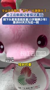 长江云新闻记者实地探访幕后，全运会上一路摇摆“E人”属性的乐融融，竟有超反差15岁的他