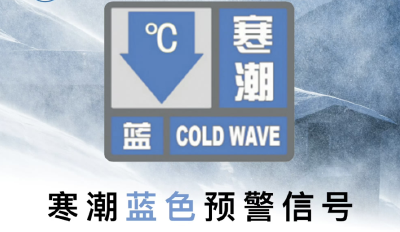 最低-1℃！寒潮预警！即将抵达湖北