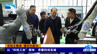 学院士精神 建时代新功 | 以“科技三命”精神  勇攀科创高峰