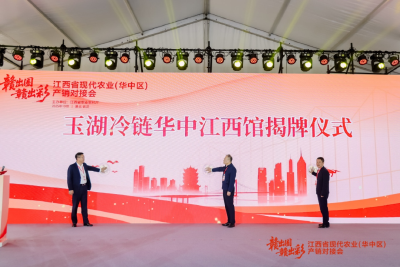 江西省现代农业（华中区）产销对接会在湖北武汉举办