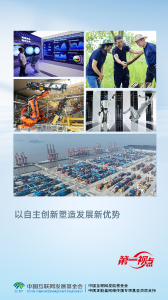 第一视点丨以自主创新塑造发展新优势