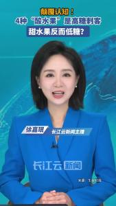 颠覆认知！4种“酸水果”是高糖刺客，甜水果反而低糖？