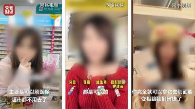 知名药店、企业被曝光！你的医保卡可能被“薅羊毛”了