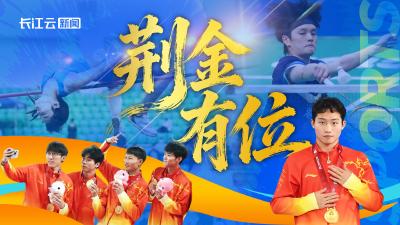 荆金有位，实至名归！为这些湖北健儿点赞