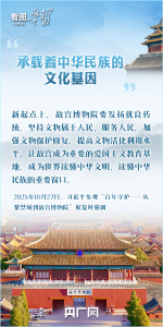 看图学习·非凡“十四五”｜循着总书记的文博足迹 把优秀传统文化发扬光大