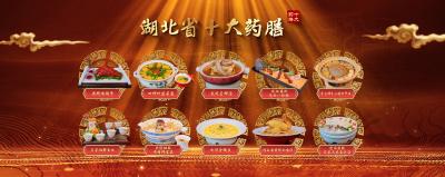 官宣！“湖北省十大药膳”首批榜单出炉