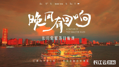 长江游轮又开新航班！票价减半+落日限定=邂逅武汉绝美“橘子海”