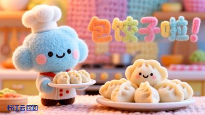 AI游中国 | 冬天的第一个节气  “云朵”包饺子啦！