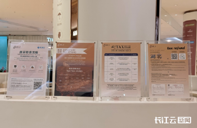 离境退税服务再升级，湖北开出“即买即退”集中退付第一单