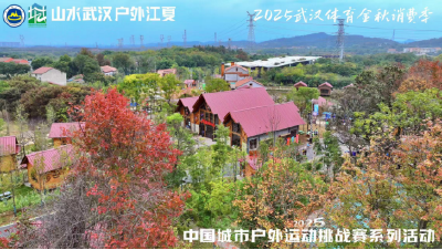 2025中国城市户外运动挑战赛在武汉江夏启幕