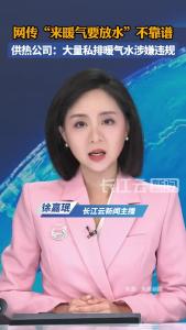 网传的来暖气要放水不靠谱