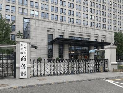 商务部新闻发言人就安世半导体相关问题应询答记者问