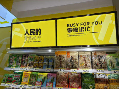  长江云调查 ｜“零食很忙”变身“人民的零食品牌”？以“人民”的名义引争议  