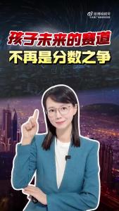 孩子未来的赛道，别担心！国家已经替你划好了