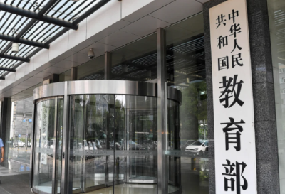 教育部办公厅发布关于进一步减轻中小学教师非教育教学负担若干措施的通知