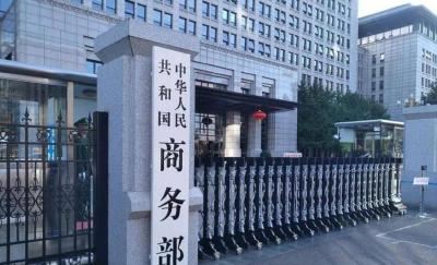 商务部新闻发言人就美方暂停实施对华造船等行业301调查措施答记者问