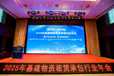 全国基建物资租赁承包行业年会在武汉召开