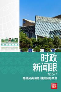 时政新闻眼丨如何推动亚太开放合作，习近平提出这些重要主张