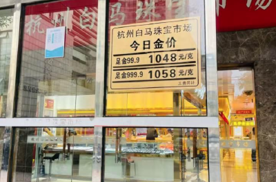1克暴涨120元！杭州黄金商户一天涨价三次，黄金变天了？