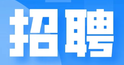 部分岗位有编，湖北这些单位正在招人！