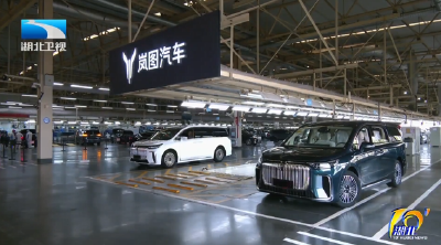 湖北打造世界车谷·看东风 | 岚图泰山上市 湖北高端新能源车布局再提速