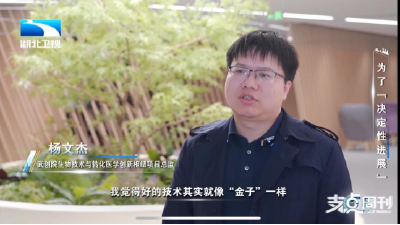 “技术经理人”杨文杰：科创沃土“淘金人”