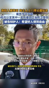 山西“狗咬人、狗主理论遭反杀案”开庭