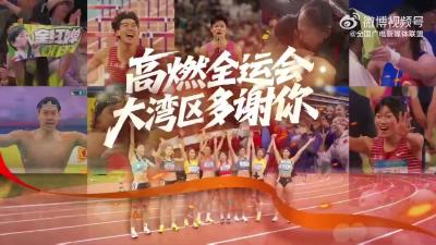 十五运会150秒泪目全纪录