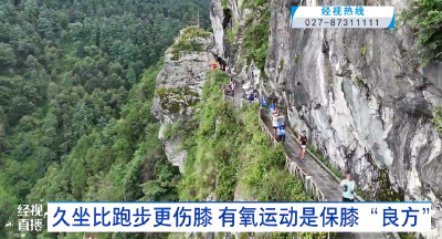 久坐比跑步更伤膝 有氧运动是保膝“良方”