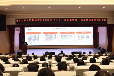 硬核演练，防患未“燃”！湖北大学长江新区校区全员消防培训筑牢安全防线