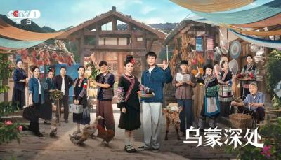 11.12《乌蒙深处》CCTV-1黄金档开播！
