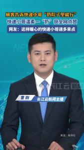 快递小哥武照正，奖励6000元！