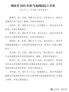 湖北为何盛产院士？