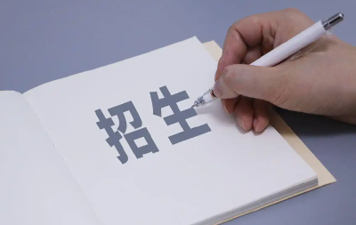 事关高校特殊类型招生 教育部作出部署→