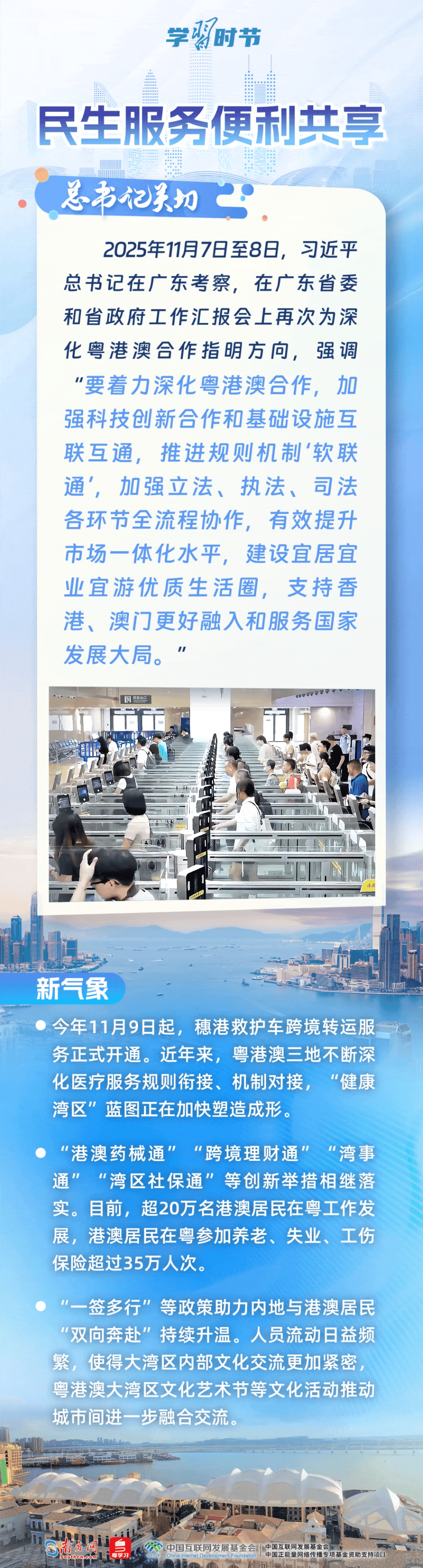 学习时节｜“久久为功推动粤港澳大湾区建设”