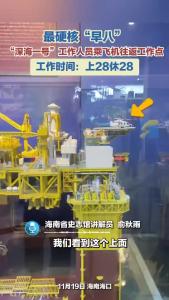 最硬核“早八”，“深海一号”工作人员乘飞机往返工作点