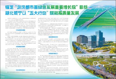 锚定“武汉都市圈绿色发展重要增长极”目标 湖北咸宁以“五大行动”赋能高质量发展