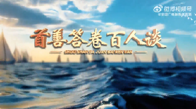 首善答卷百人谈 对话故宫博物院第六任院长单霁翔
