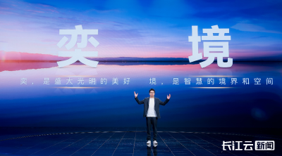 东风牵手华为再结硕果！全新汽车品牌“奕境”正式发布