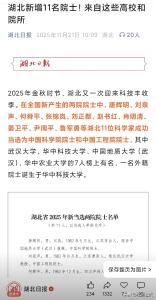 新增144名两院院士，湖北11人，占比8％