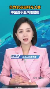 中国选手赵鸿刚参加世界职业扇耳光大赛，第三回合被对手KO惜败