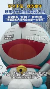 谁的DNA动了！哆啦A梦巡回展来武汉啦