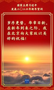 金句来了！总书记的新年贺词充满力量，温暖人心